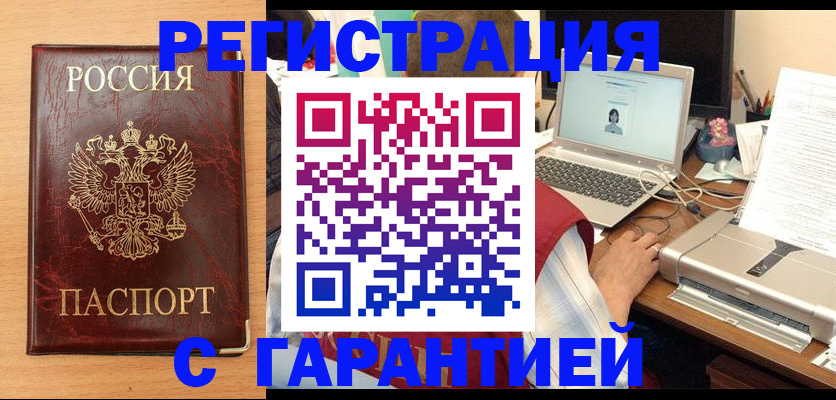 временная регистрация надежно в Каменск-Шахтинском