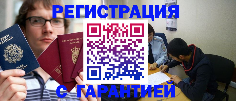 прописка 2025 в Каменск-Шахтинском