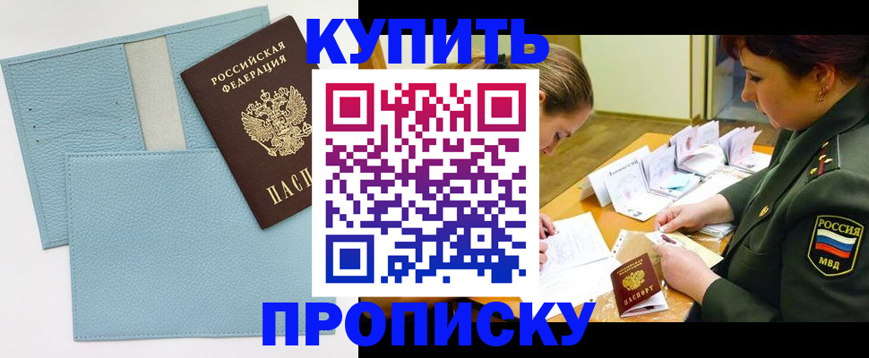 временная регистрация недорого в Каменск-Шахтинском