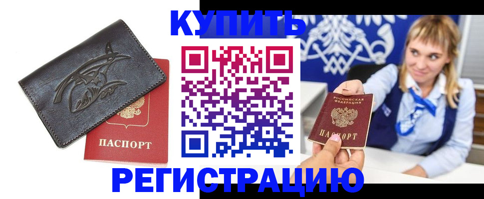 прописка от собственника в Каменск-Шахтинском