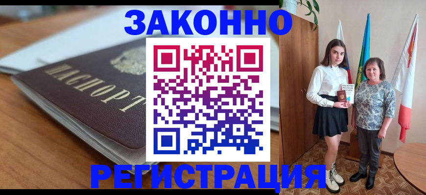 временная прописка в Каменск-Шахтинском