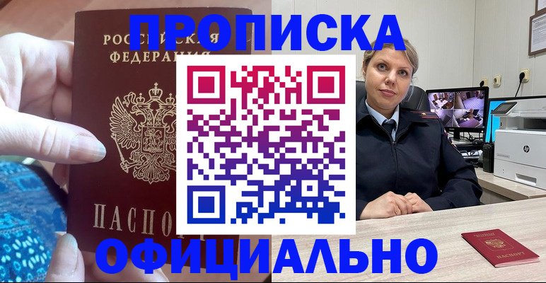 прописка для работы в Каменск-Шахтинском